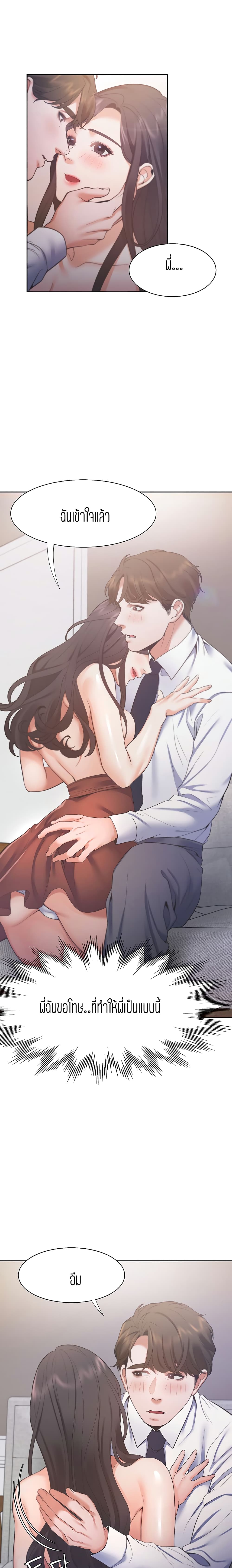 Thirst – Thirst – ตอนที่ 23 หน้า 14