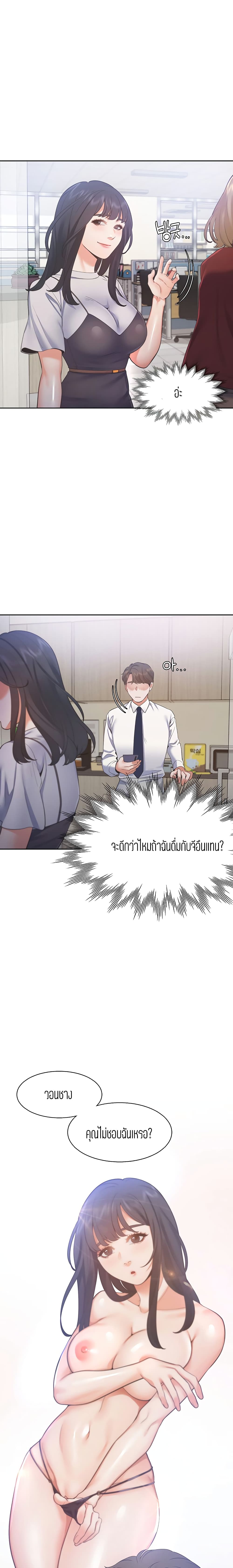 Thirst – Thirst – ตอนที่ 23 หน้า 17