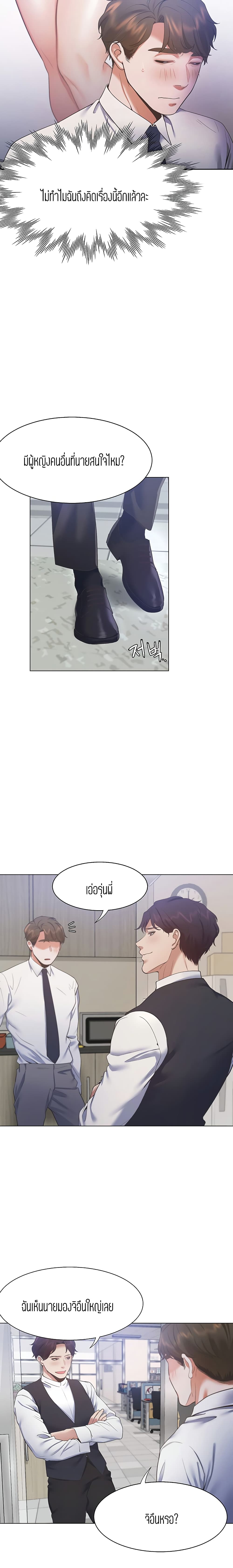 Thirst – Thirst – ตอนที่ 23 หน้า 18