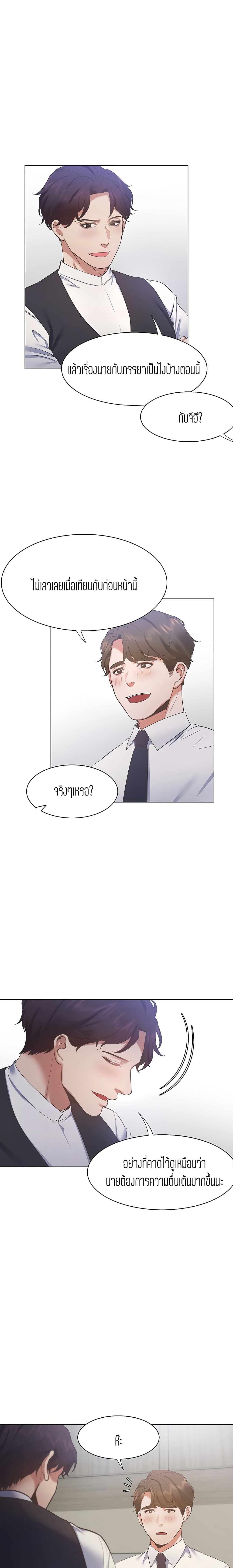 Thirst – Thirst – ตอนที่ 23 หน้า 19