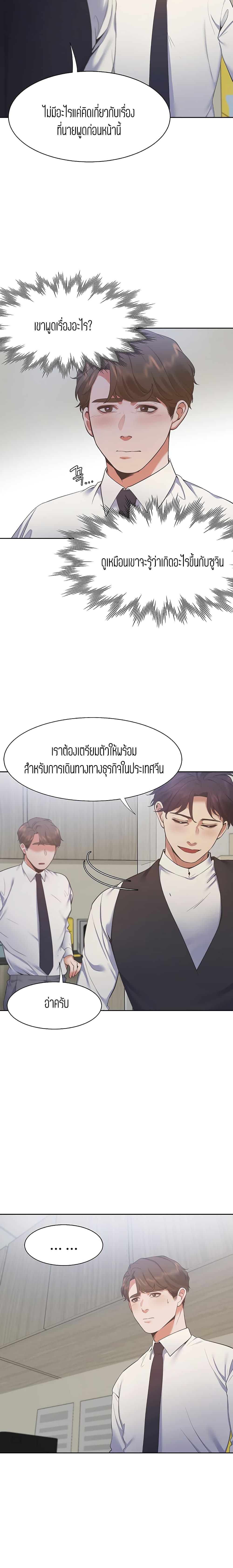 Thirst – Thirst – ตอนที่ 23 หน้า 20
