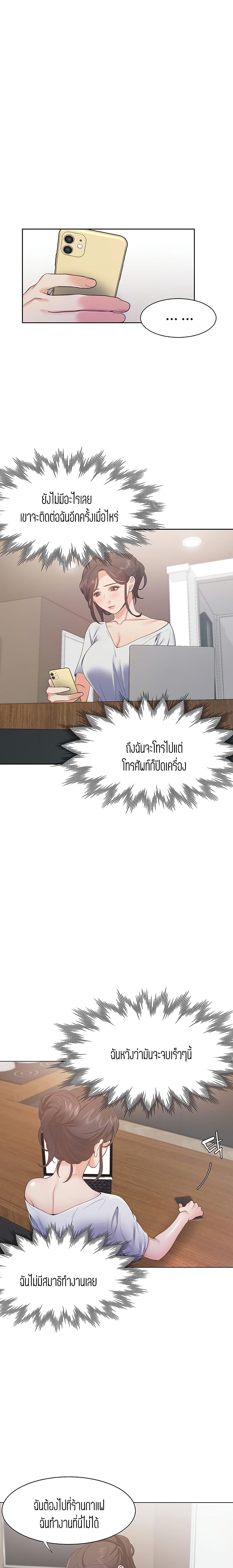 Thirst – Thirst – ตอนที่ 23 หน้า 21