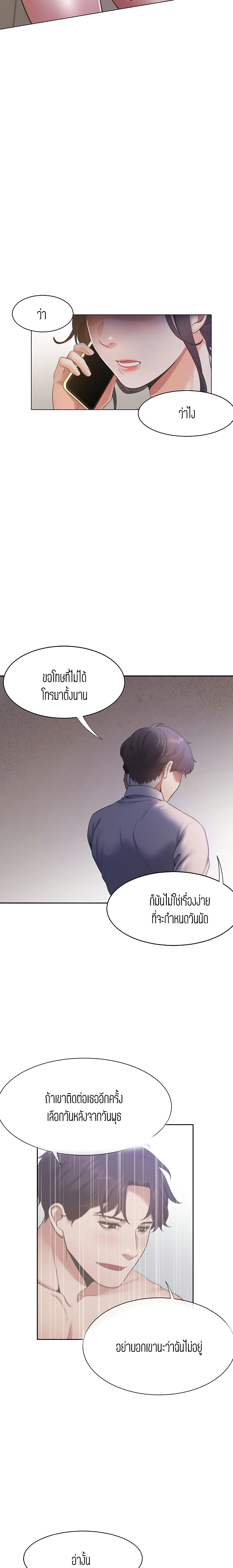 Thirst – Thirst – ตอนที่ 23 หน้า 23
