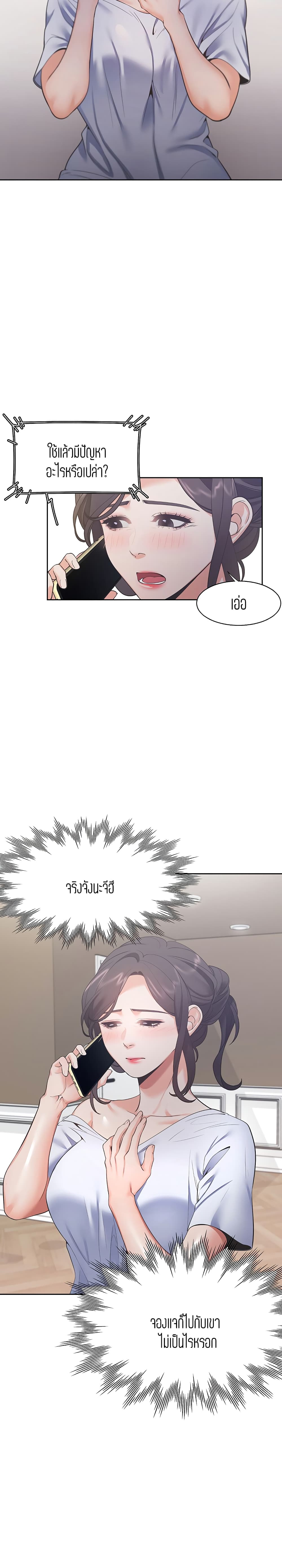 Thirst – Thirst – ตอนที่ 24 หน้า 2
