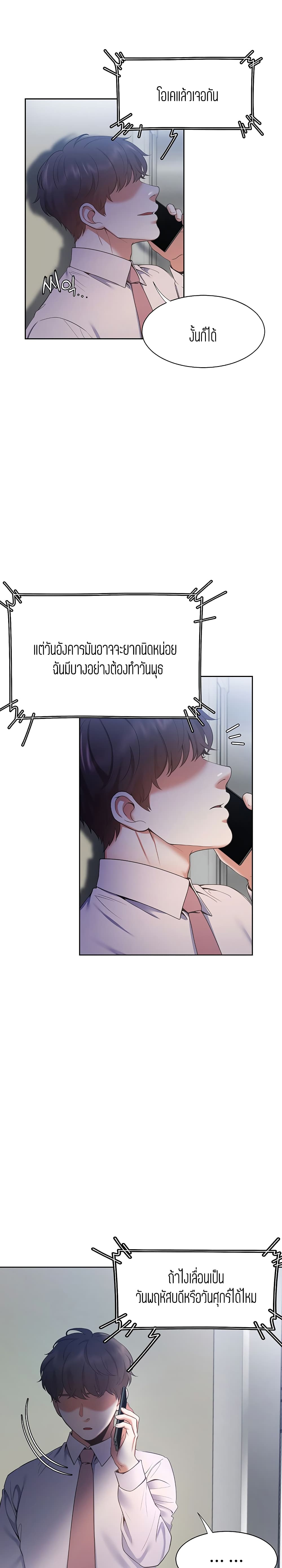 Thirst – Thirst – ตอนที่ 24 หน้า 3