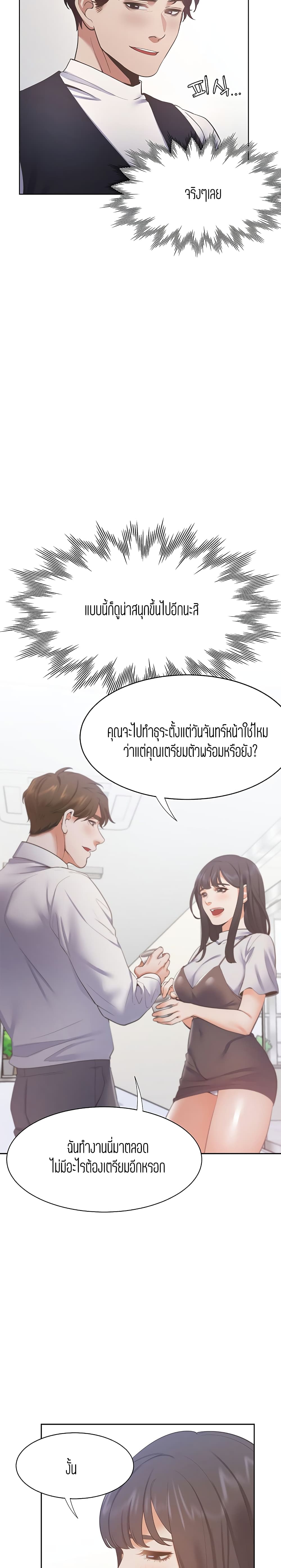 Thirst – Thirst – ตอนที่ 24 หน้า 8