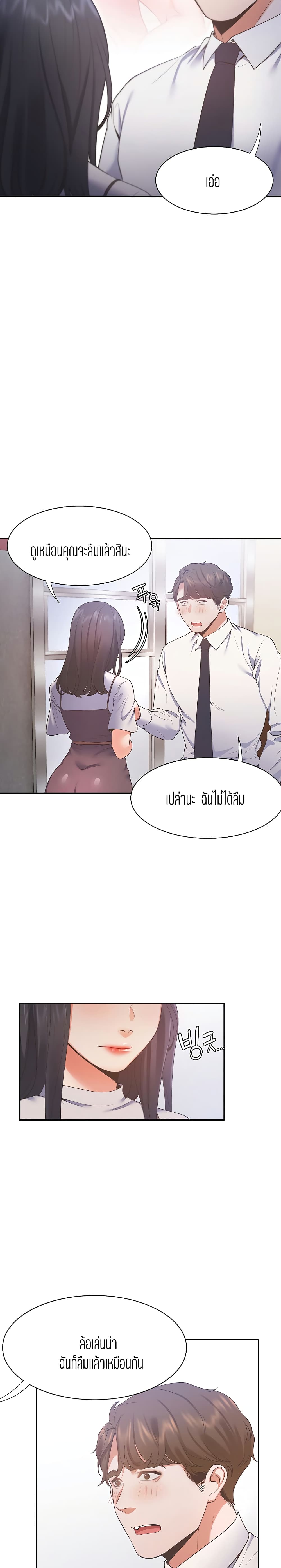 Thirst – Thirst – ตอนที่ 24 หน้า 10