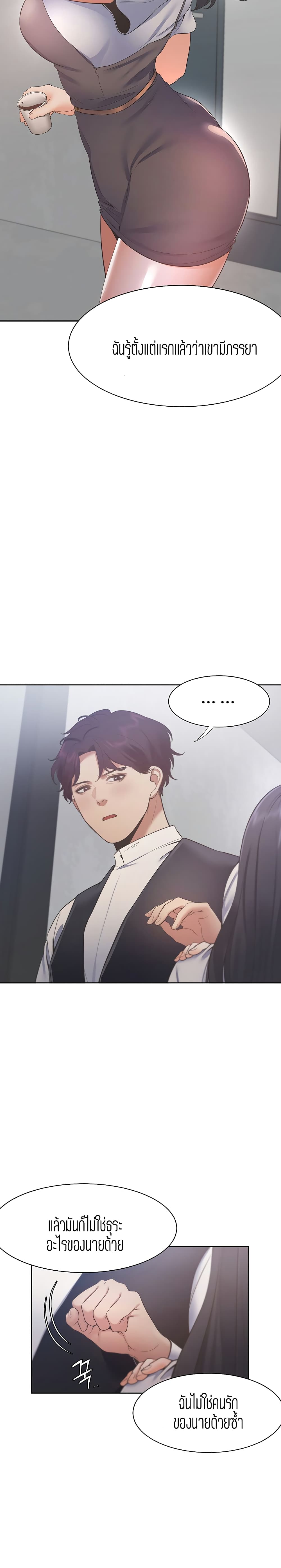Thirst – Thirst – ตอนที่ 24 หน้า 16