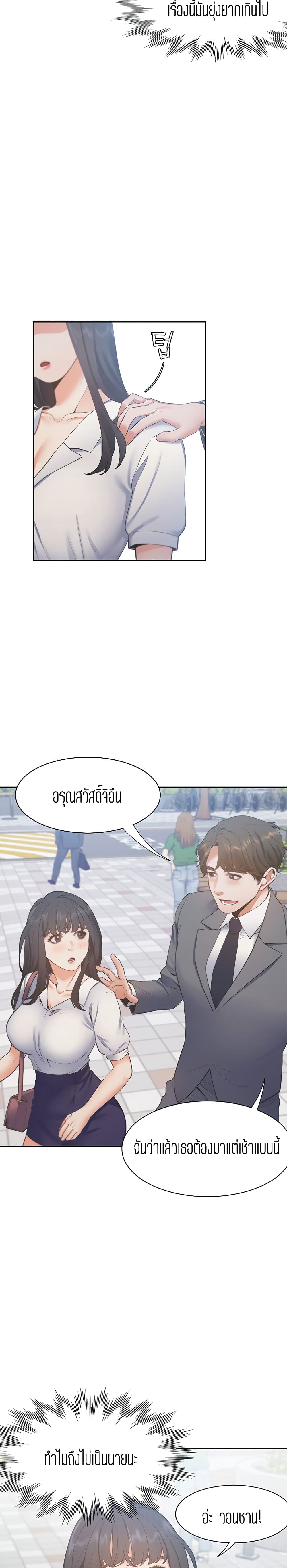 Thirst – Thirst – ตอนที่ 25 หน้า 6
