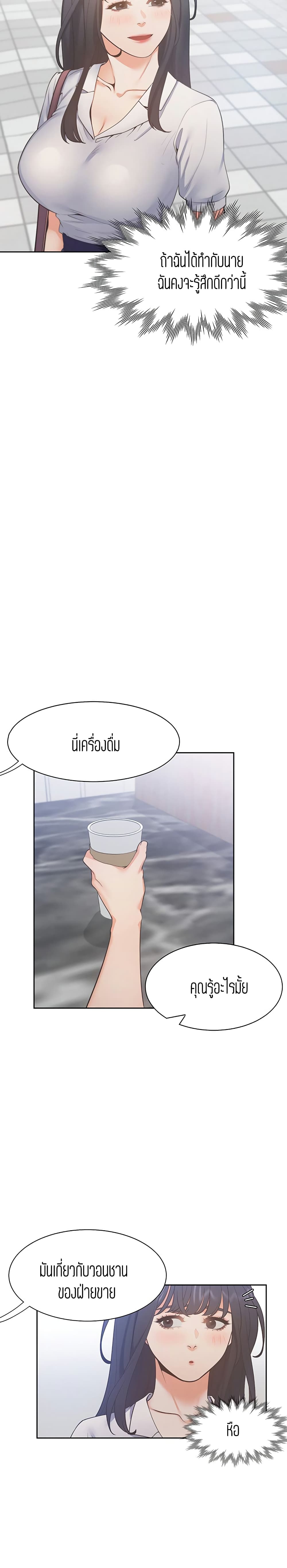 Thirst – Thirst – ตอนที่ 25 หน้า 7