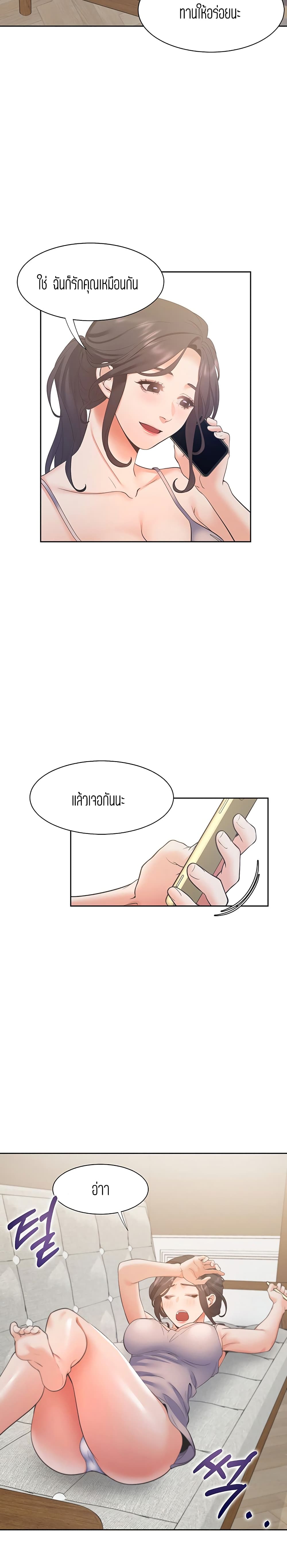 Thirst – Thirst – ตอนที่ 25 หน้า 16