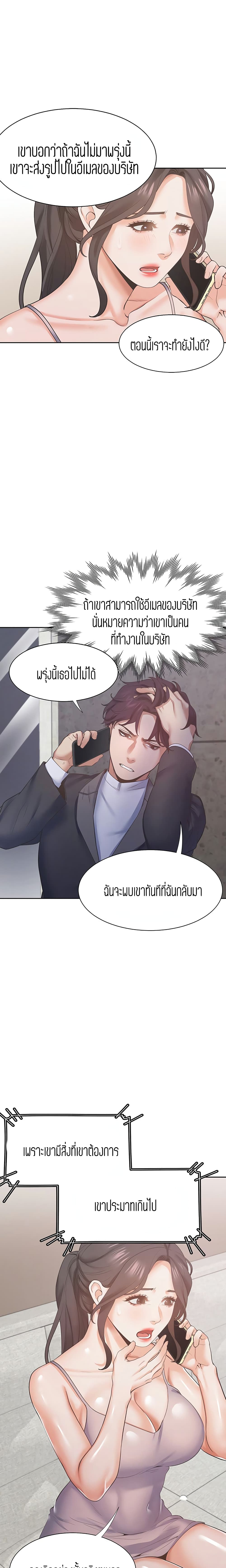 Thirst – Thirst – ตอนที่ 26 หน้า 3