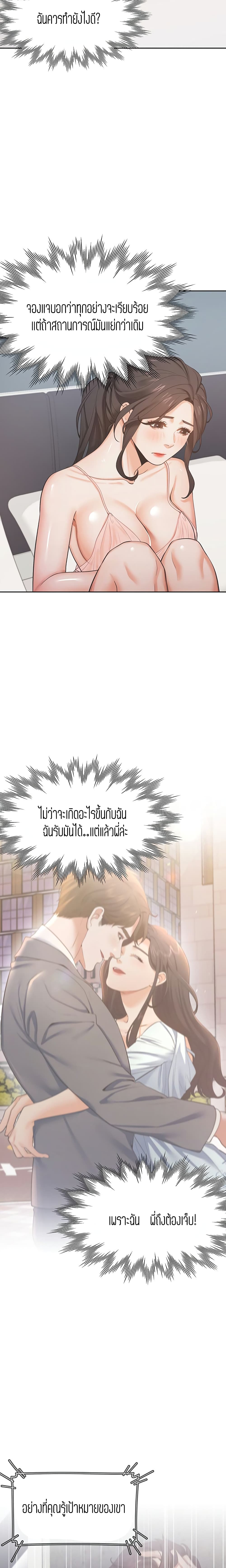 Thirst – Thirst – ตอนที่ 26 หน้า 7