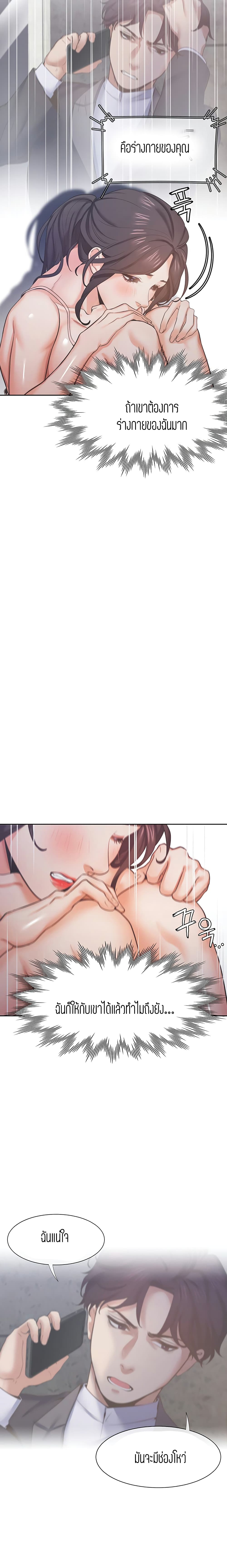 Thirst – Thirst – ตอนที่ 26 หน้า 8