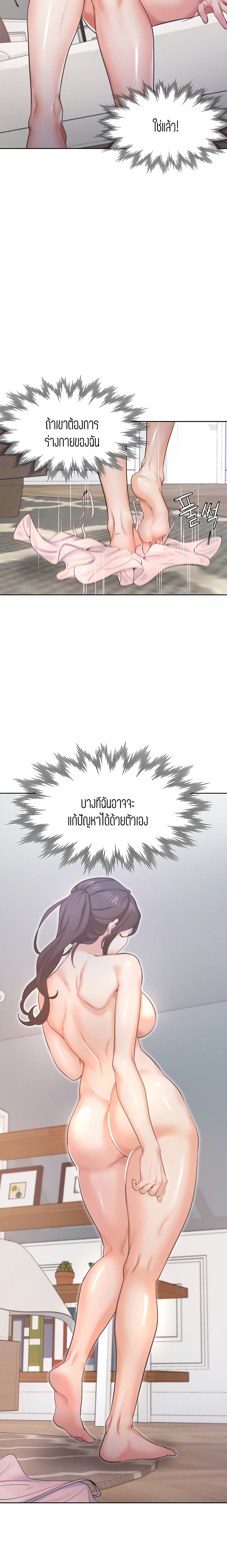 Thirst – Thirst – ตอนที่ 26 หน้า 10