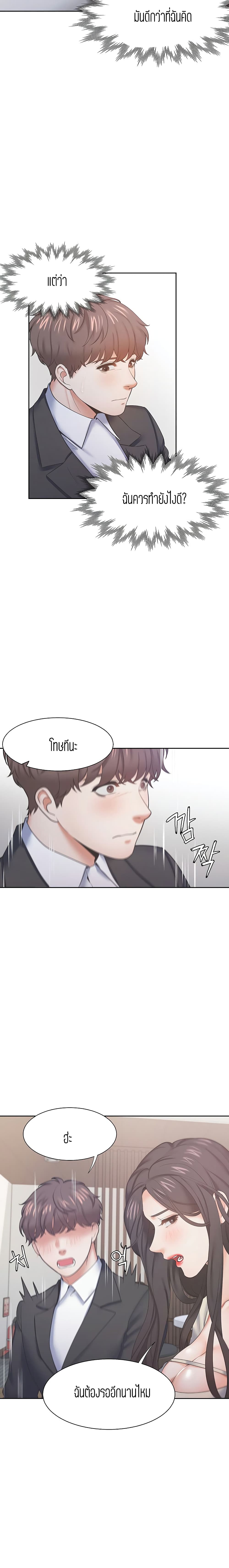 Thirst – Thirst – ตอนที่ 27 หน้า 16