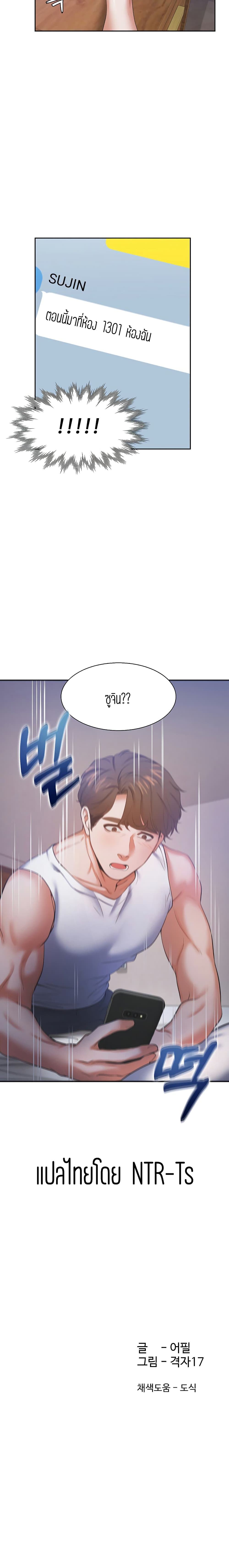 Thirst – Thirst – ตอนที่ 27 หน้า 25