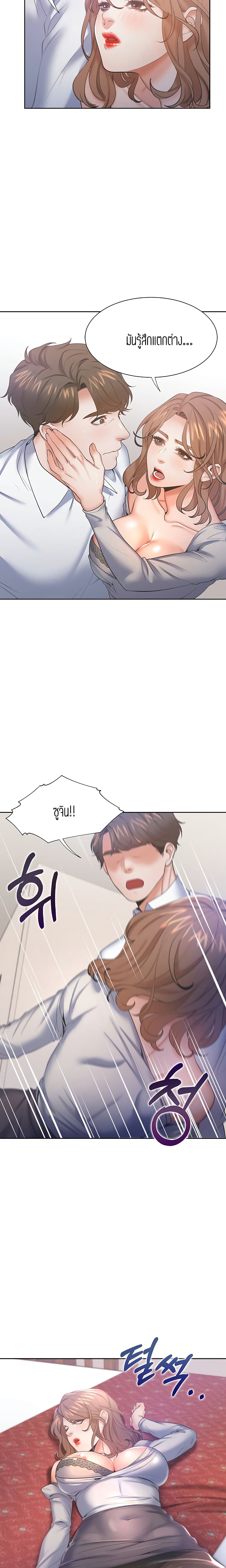 Thirst – Thirst – ตอนที่ 28 หน้า 21
