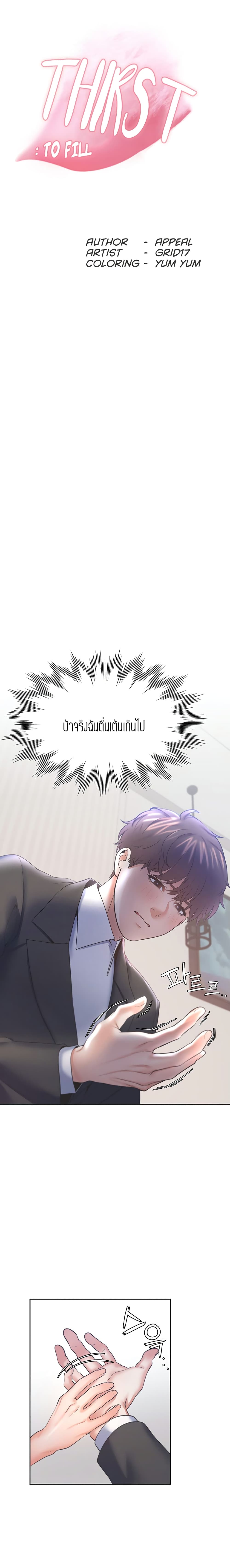 Thirst – Thirst – ตอนที่ 29 หน้า 3