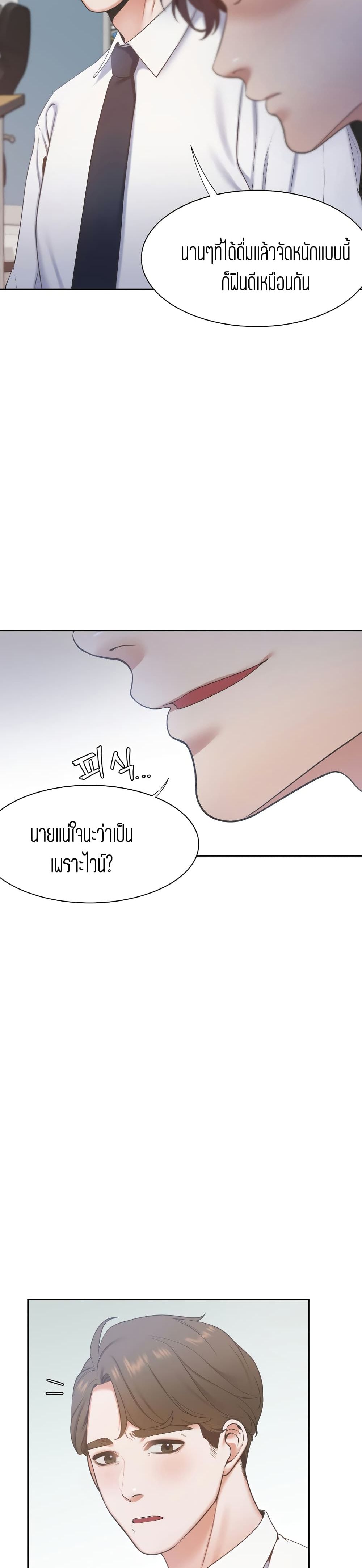 Thirst – Thirst – ตอนที่ 3 หน้า 33