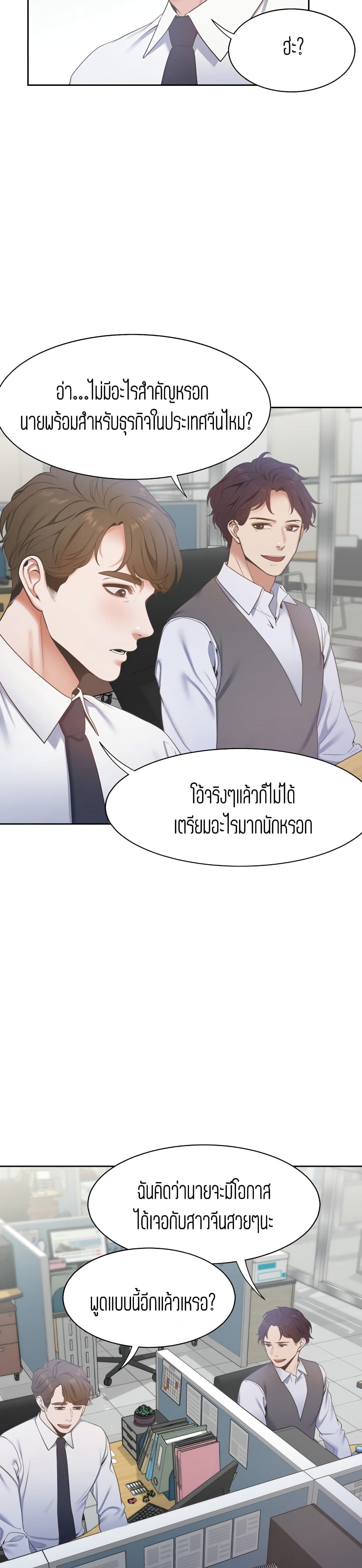 Thirst – Thirst – ตอนที่ 3 หน้า 34