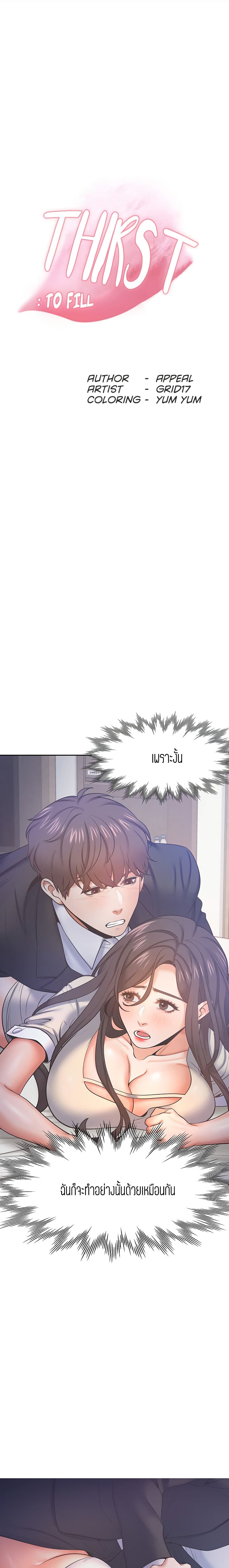 Thirst – Thirst – ตอนที่ 30 หน้า 2