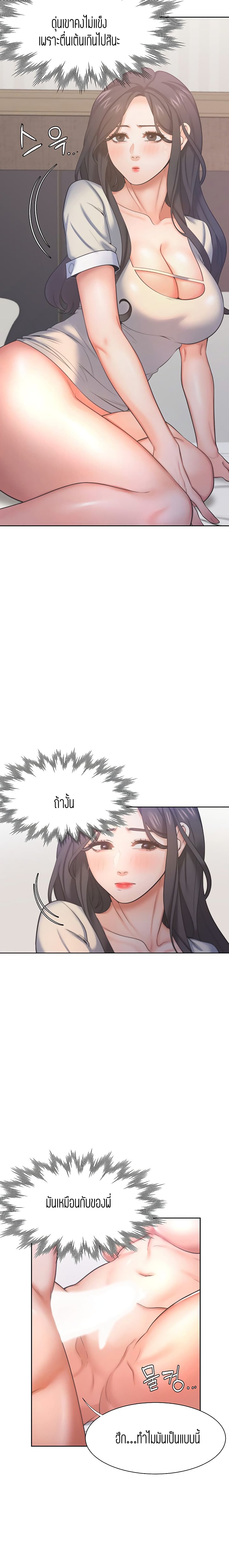 Thirst – Thirst – ตอนที่ 30 หน้า 8