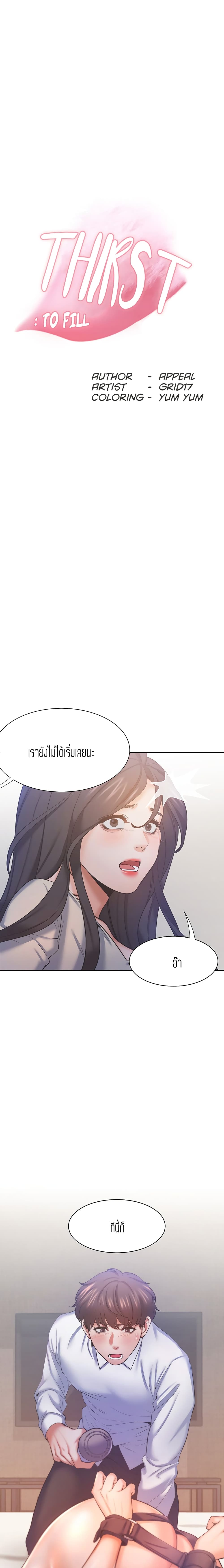 Thirst – Thirst – ตอนที่ 31 หน้า 9
