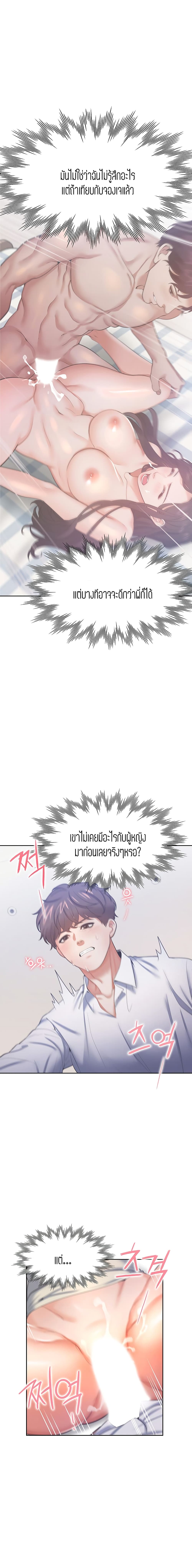 Thirst – Thirst – ตอนที่ 32 หน้า 12