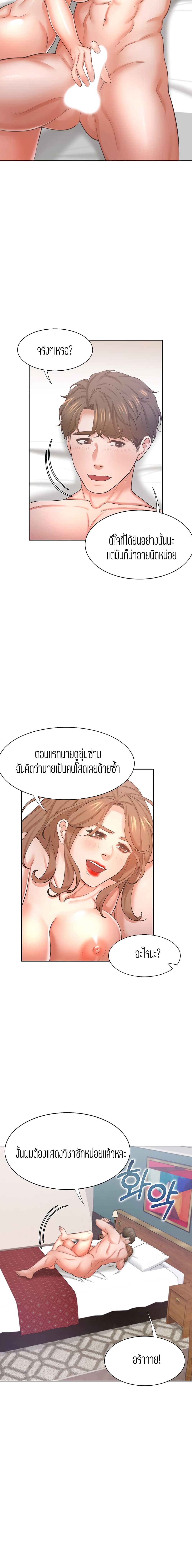 Thirst – Thirst – ตอนที่ 32 หน้า 24