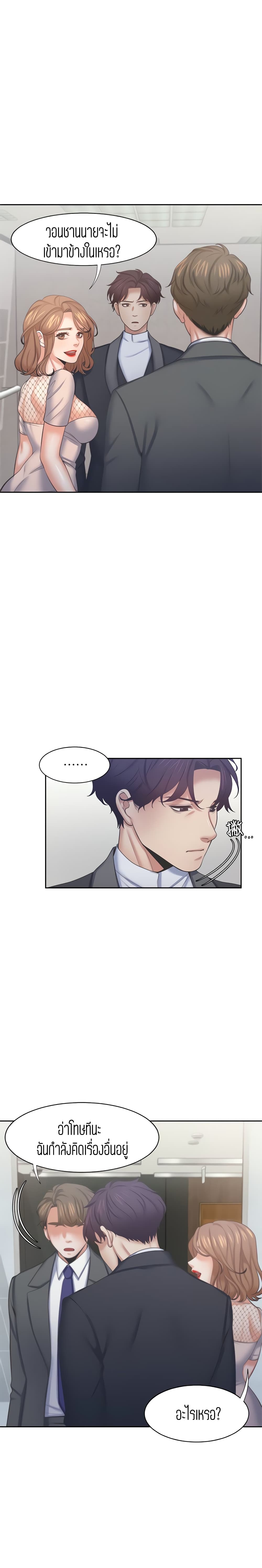 Thirst – Thirst – ตอนที่ 34 หน้า 3
