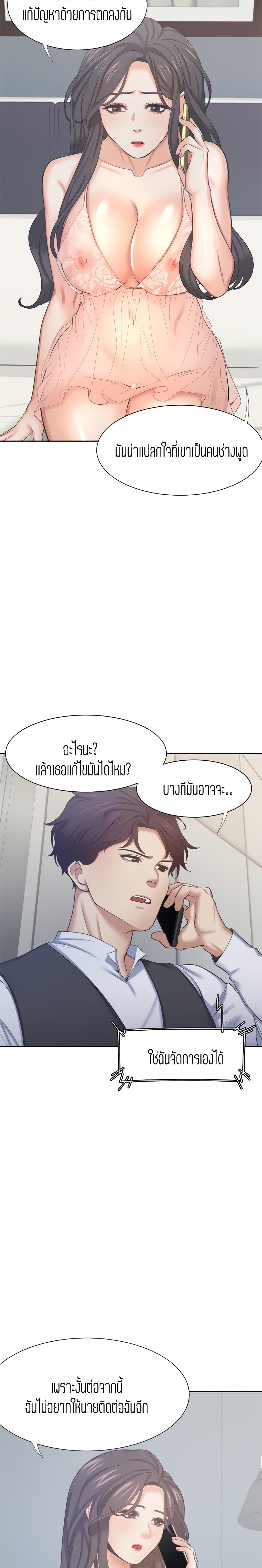 Thirst – Thirst – ตอนที่ 34 หน้า 15