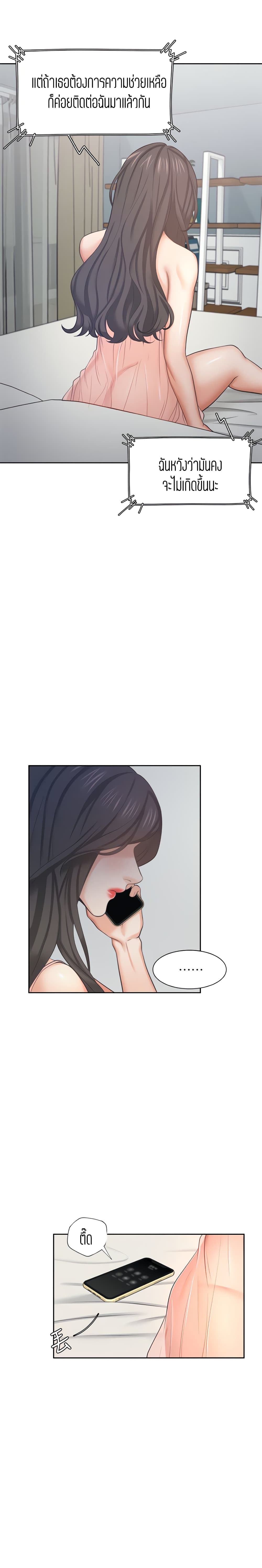 Thirst – Thirst – ตอนที่ 34 หน้า 17