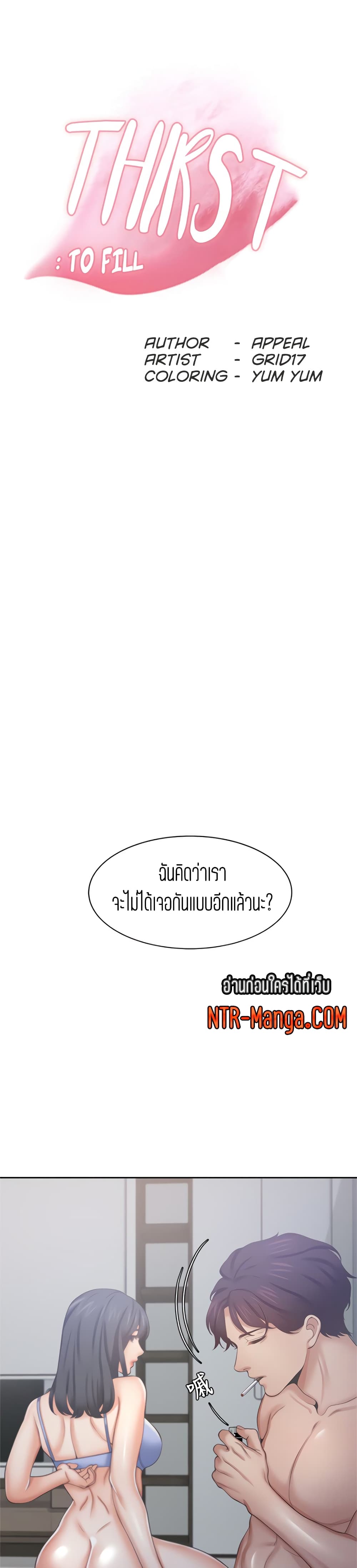 Thirst – Thirst – ตอนที่ 35 หน้า 10