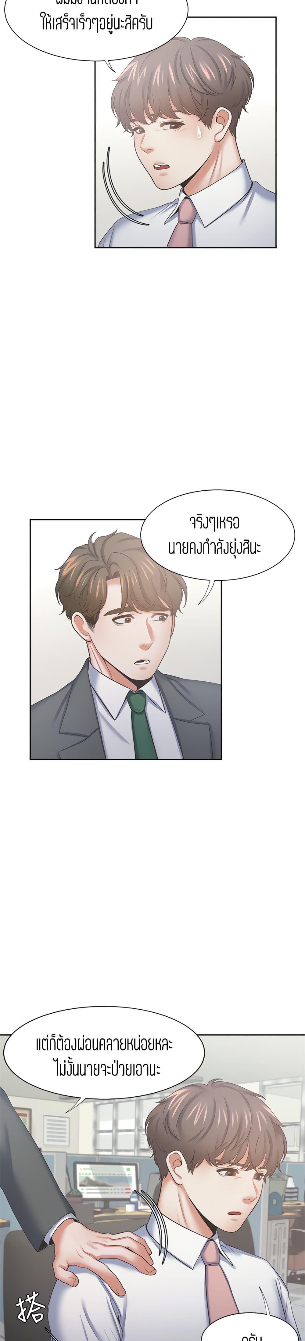 Thirst – Thirst – ตอนที่ 35 หน้า 16