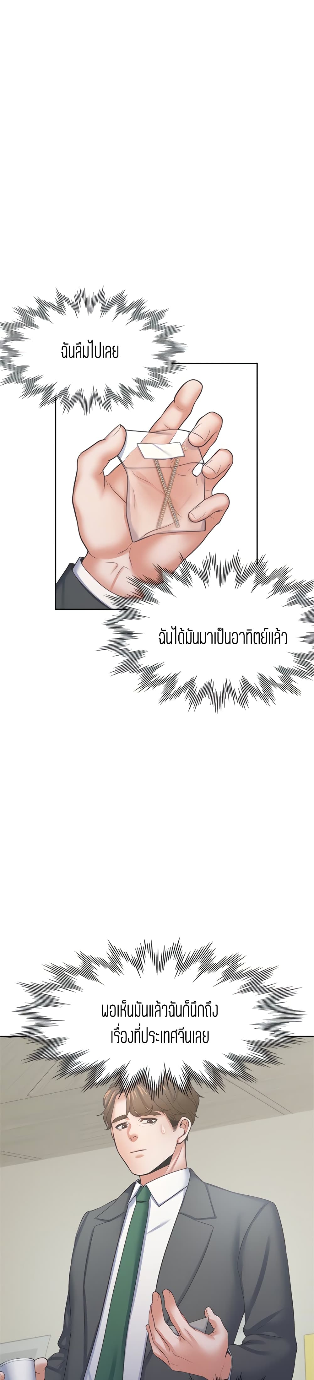 Thirst – Thirst – ตอนที่ 35 หน้า 19