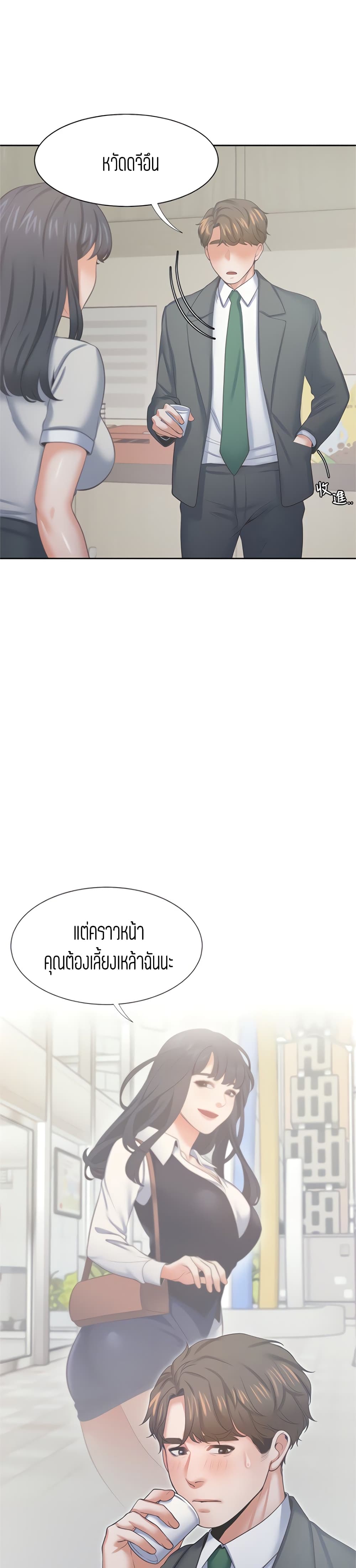 Thirst – Thirst – ตอนที่ 35 หน้า 21