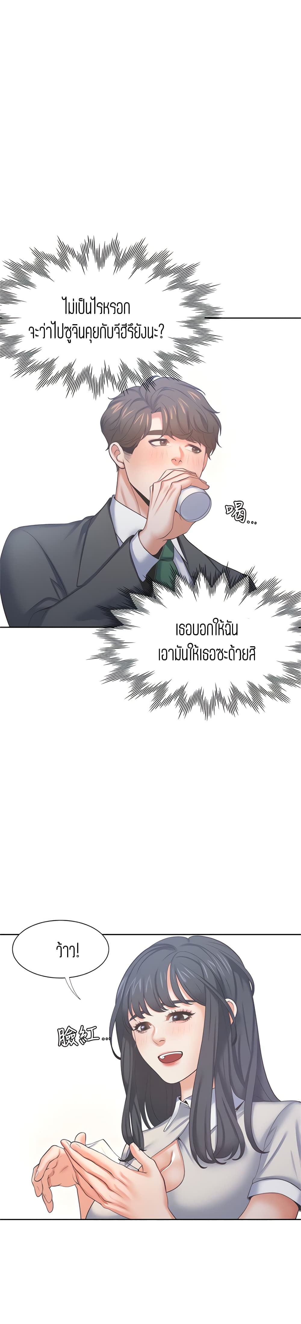 Thirst – Thirst – ตอนที่ 35 หน้า 28