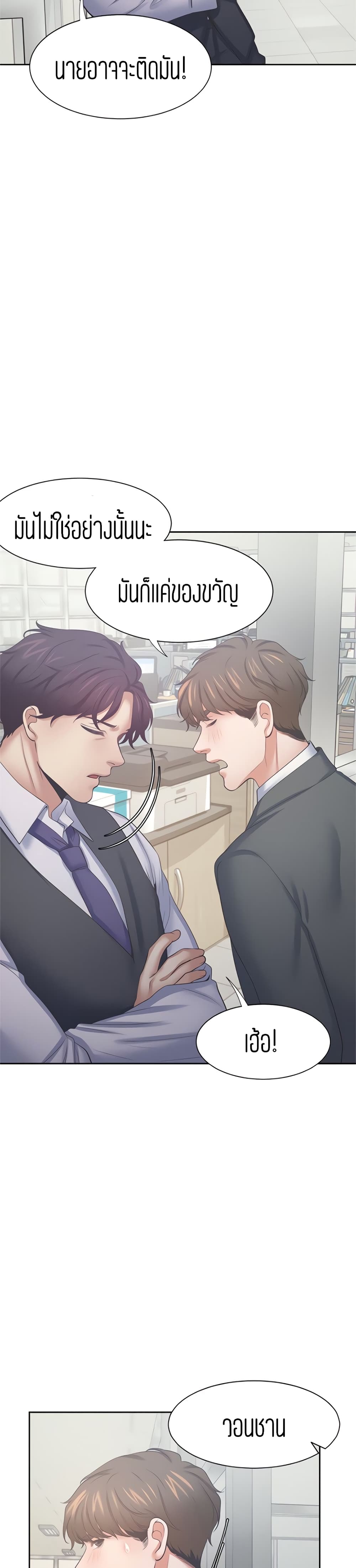 Thirst – Thirst – ตอนที่ 35 หน้า 34