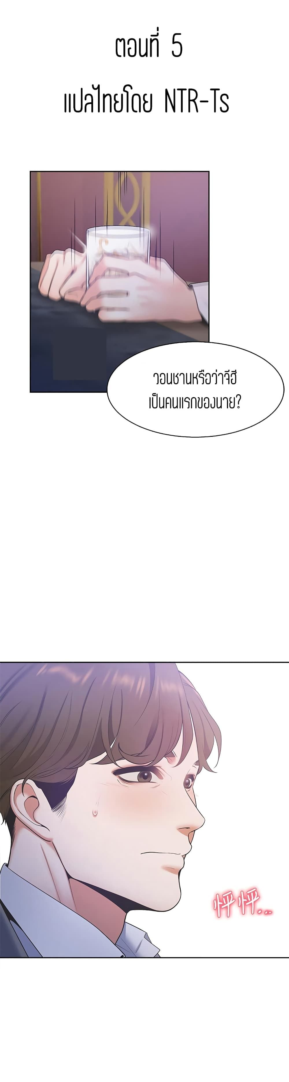 Thirst – Thirst – ตอนที่ 5 หน้า 1