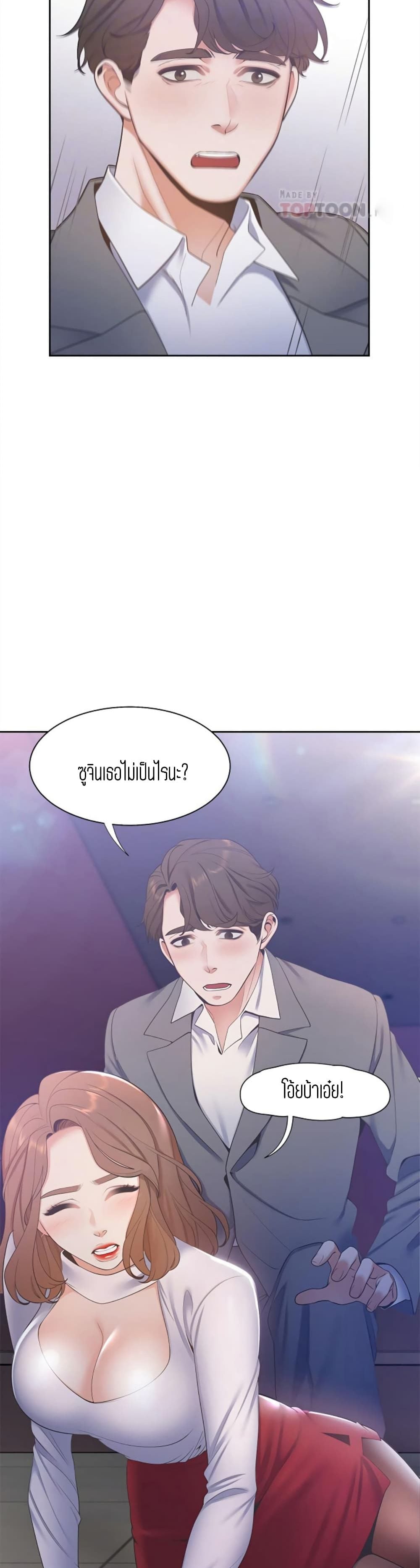 Thirst – Thirst – ตอนที่ 5 หน้า 8