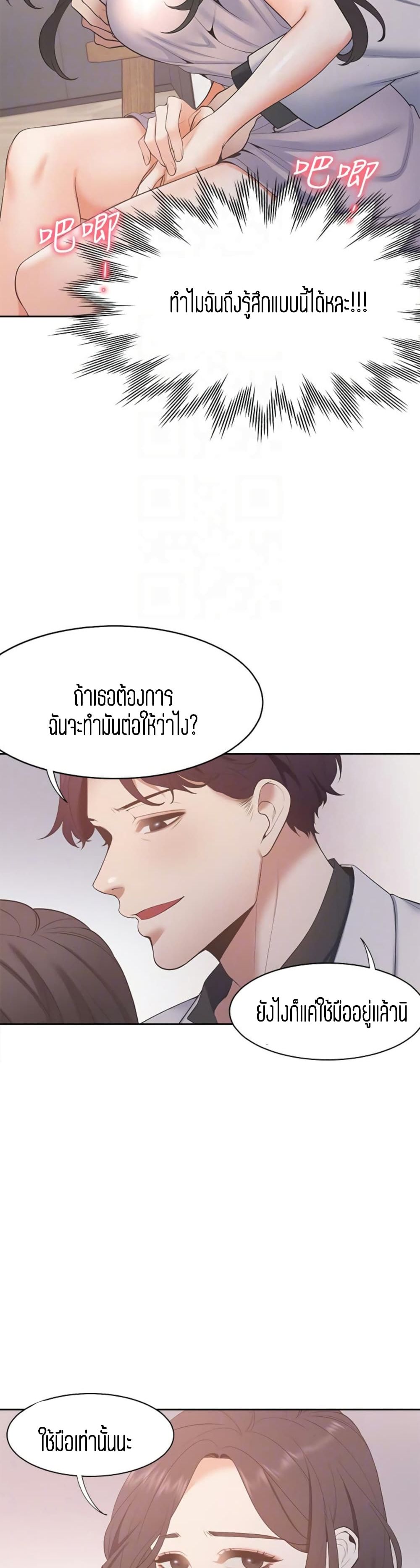 Thirst – Thirst – ตอนที่ 5 หน้า 19