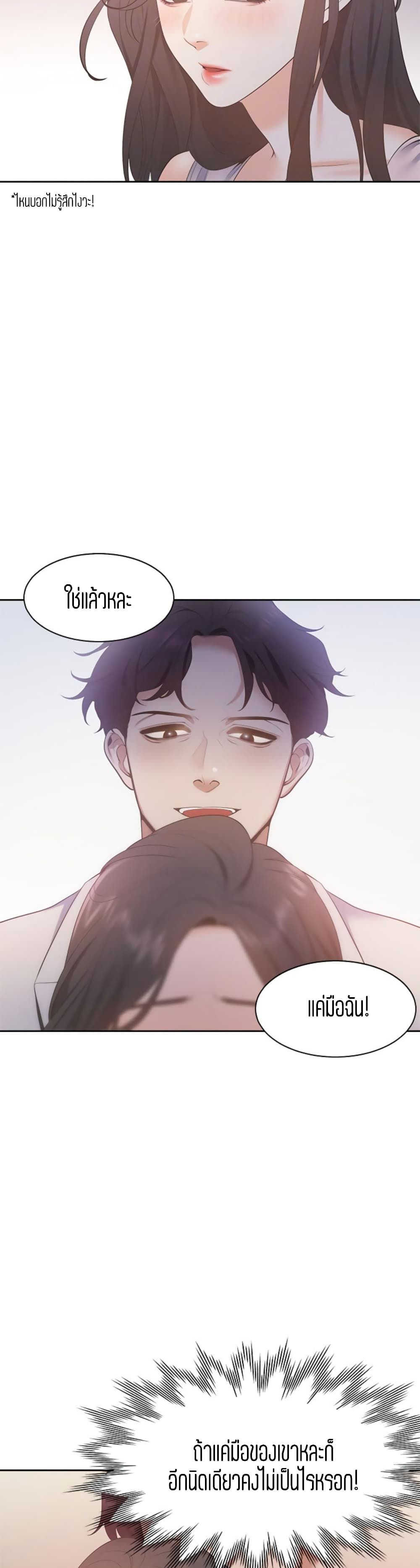 Thirst – Thirst – ตอนที่ 5 หน้า 20