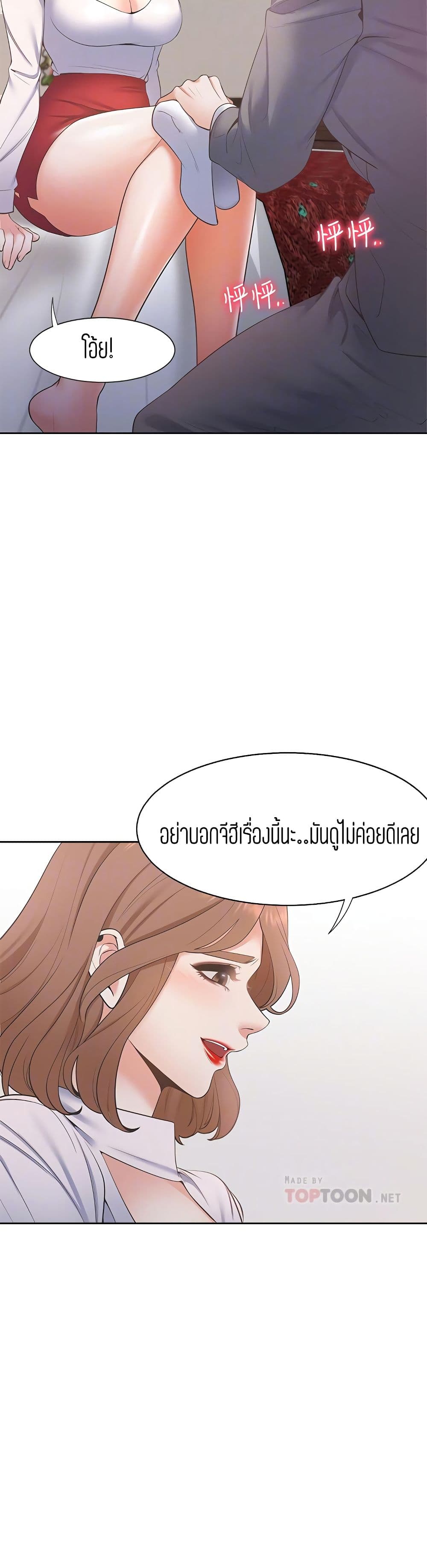 Thirst – Thirst – ตอนที่ 6 หน้า 5