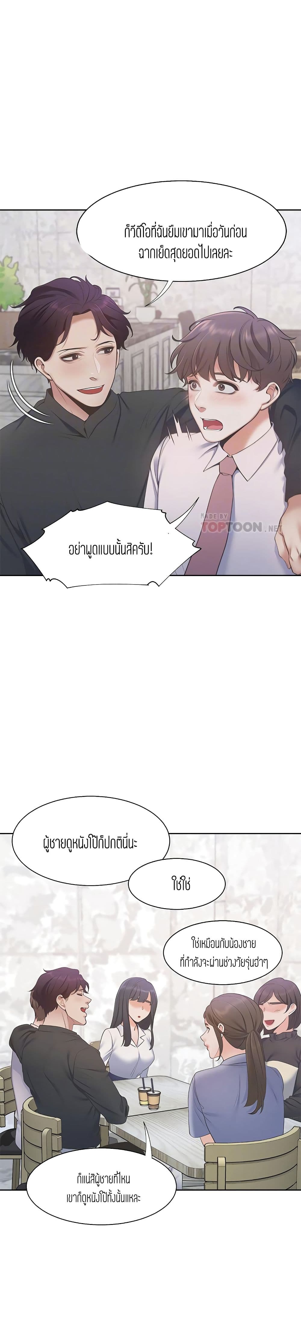 Thirst – Thirst – ตอนที่ 7 หน้า 7
