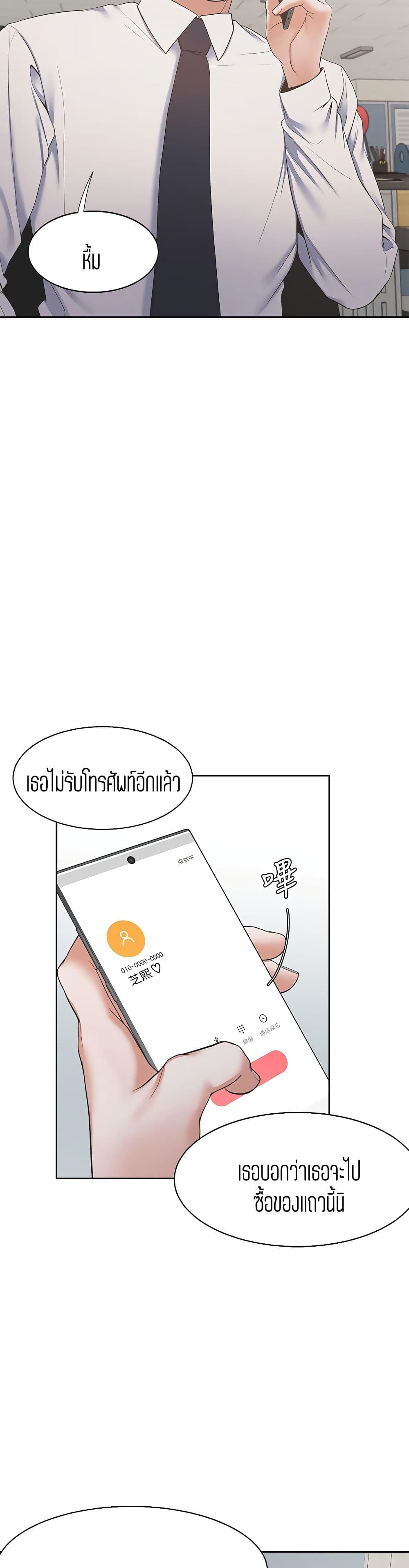 Thirst – Thirst – ตอนที่ 9 หน้า 42
