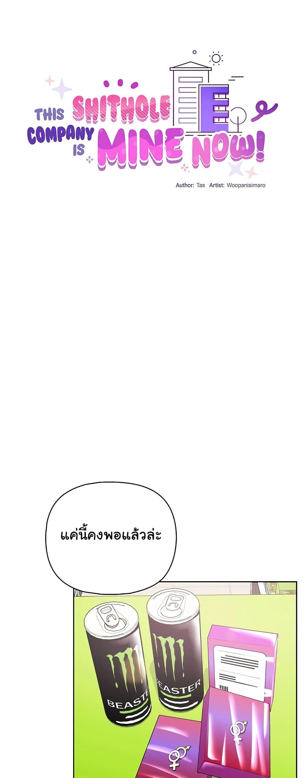 This Shithole Company is Mine Now! – This Shithole Company is Mine Now! – ตอนที่ 11 หน้า 7