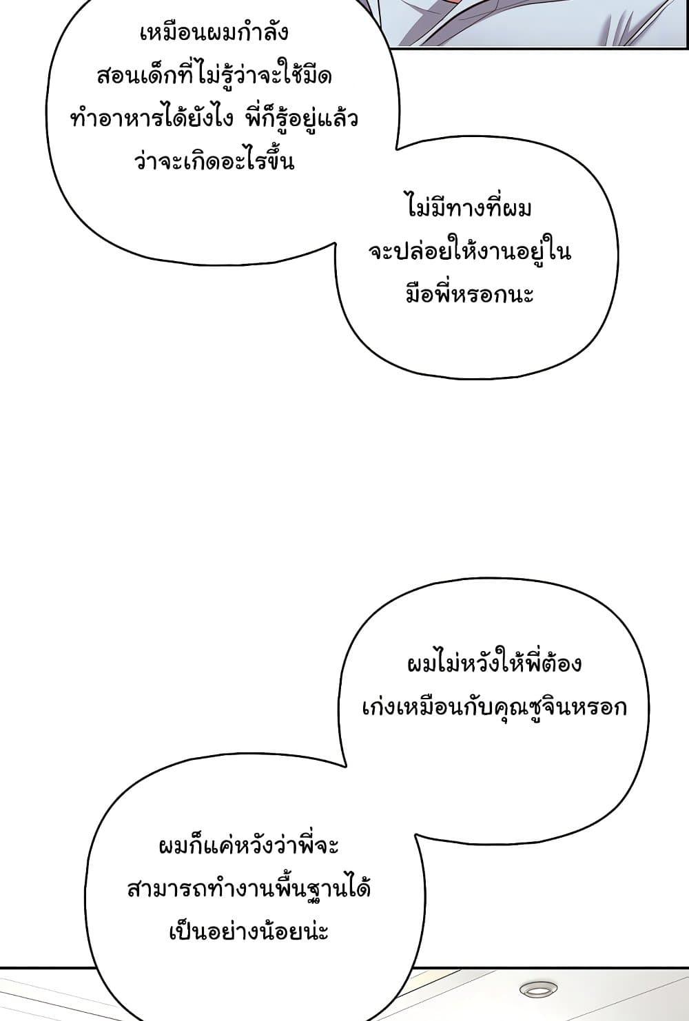 This Shithole Company is Mine Now! – This Shithole Company is Mine Now! – ตอนที่ 15 หน้า 47