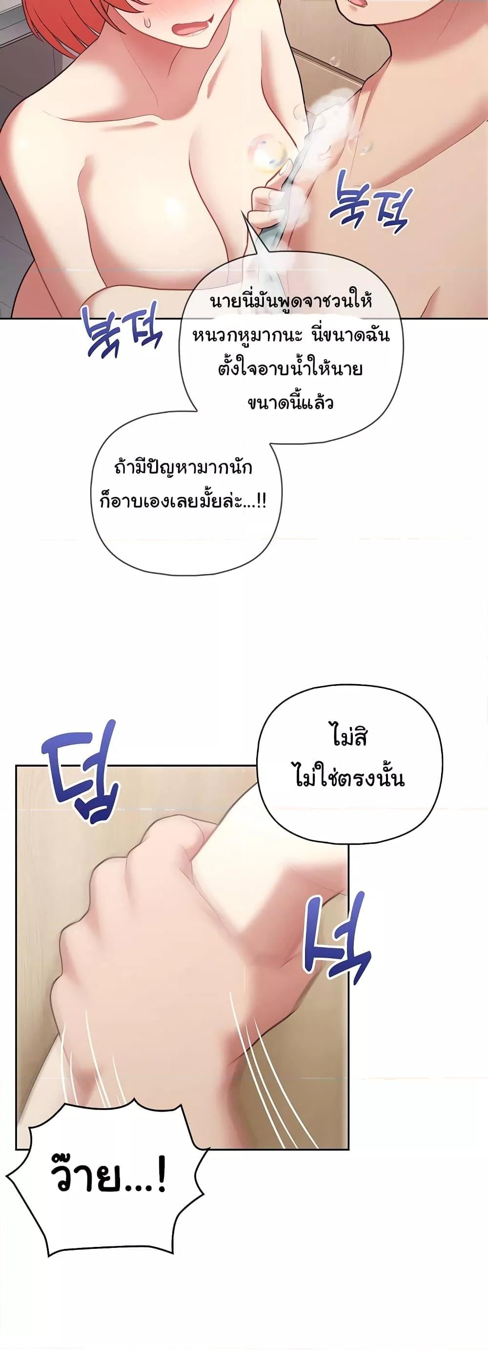 This Shithole Company is Mine Now! – This Shithole Company is Mine Now! – ตอนที่ 17 หน้า 23
