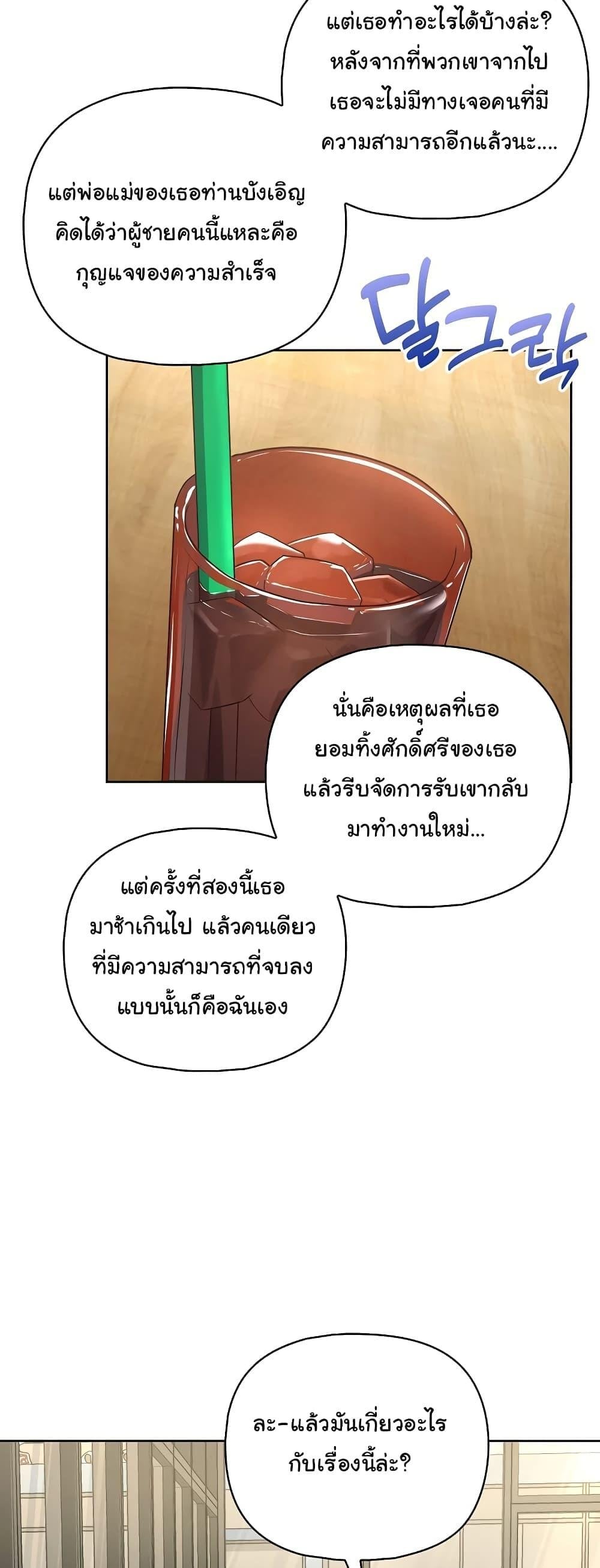 This Shithole Company is Mine Now! – This Shithole Company is Mine Now! – ตอนที่ 21 หน้า 16
